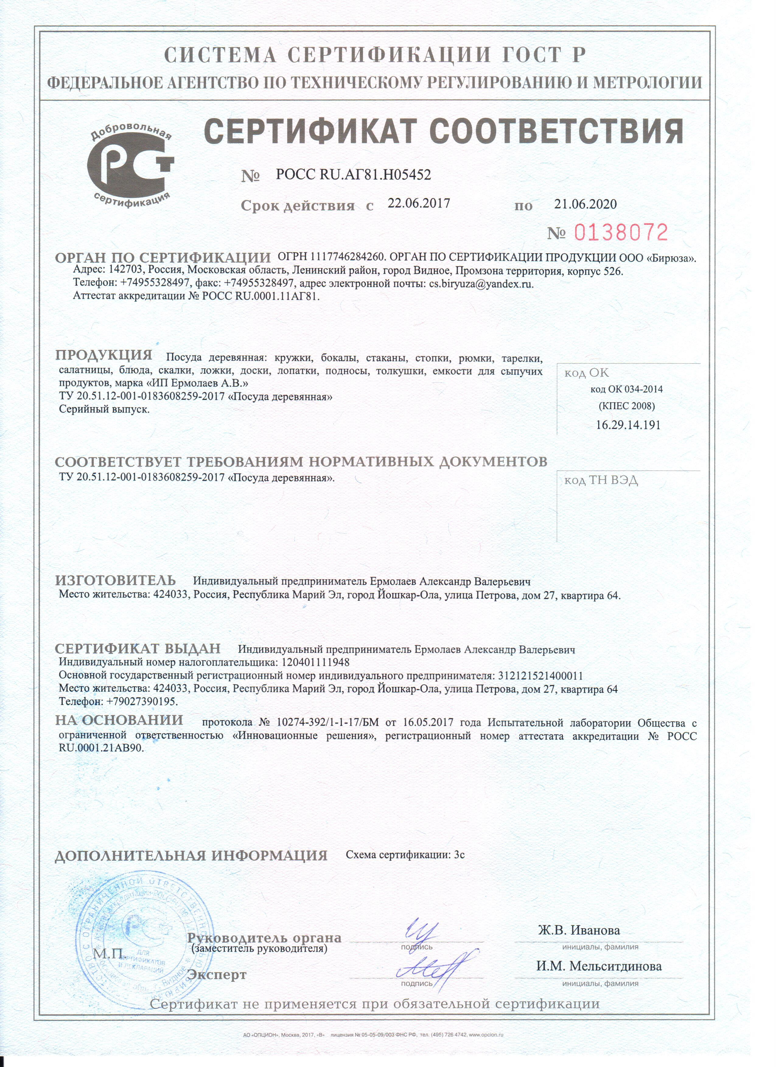 <img src="/storage/.thumbs/preview100x100_sertifikat-na-posudu.jpg">